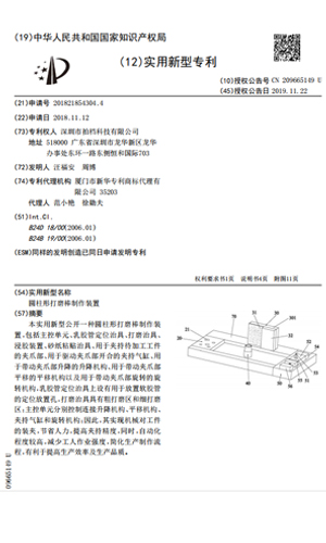 荣誉专利